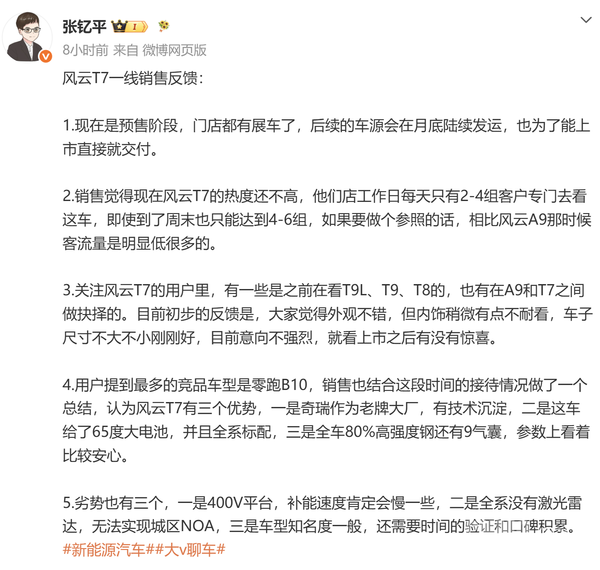 奇瑞风云T7销售反馈曝光:门店客流量不及风云A9 奇瑞风云T7销售反馈曝光:门店客流量不及风云A9