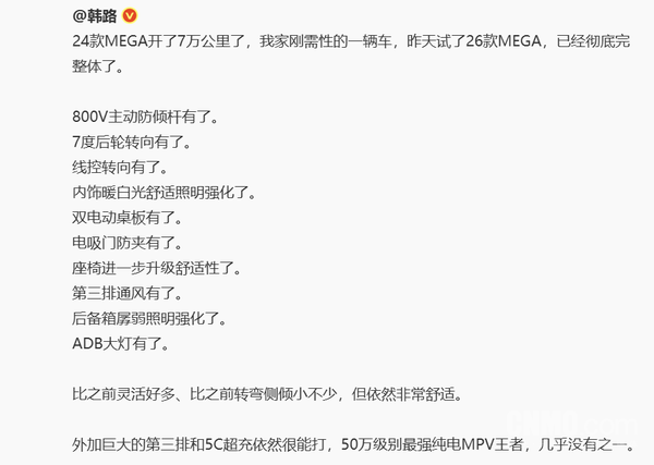 韩路陈震齐曝新款理想MEGA 新增后轮转向和ADB大灯