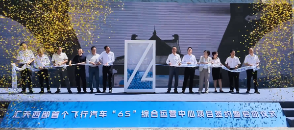 汇天西部首个飞行汽车“6S”中心落户成都 年底试运营 汇天西部首个飞行汽车“6S”中心落户成都 年底试运营