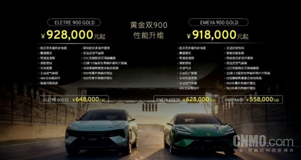 莲花Eletre Emeya黄金双900旗舰上市 搭载双电机四驱系统 莲花Eletre Emeya黄金双900旗舰上市 搭载双电机四驱系统