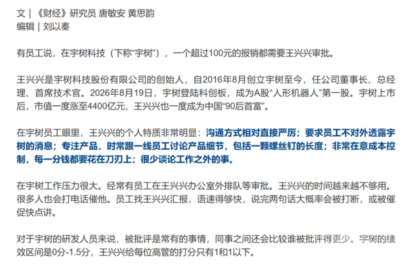 宇树员工称超100元报销都要王兴兴批 亲自过问螺丝钉长度 宇树员工称超100元报销都要王兴兴批 亲自过问螺丝钉长度