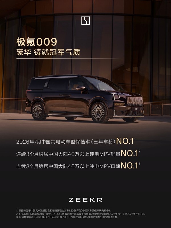 相关信息 极氪推出“超级引荐官”计划 9系车型推荐购车享多重权益
