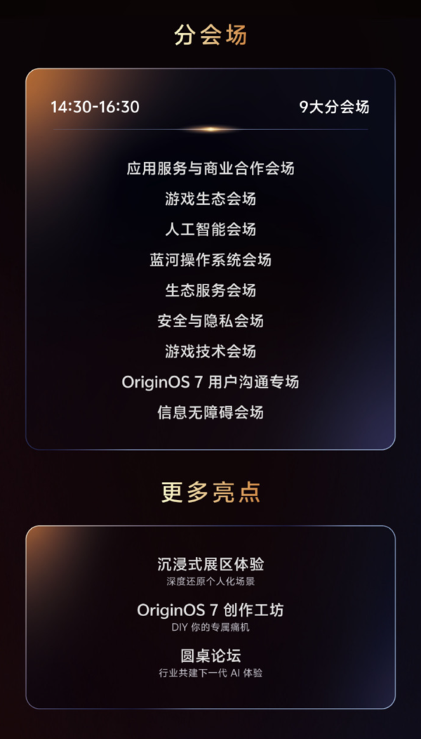 vivo开发者大会定档9月16日 OriginOS 7将正式发布
