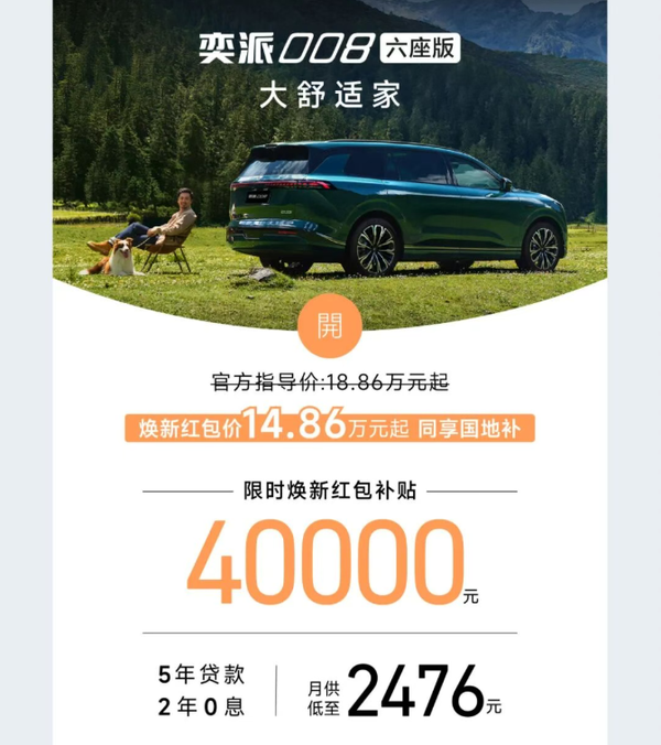 东风奕派2026年9月购车权益出炉：最高降价4万元