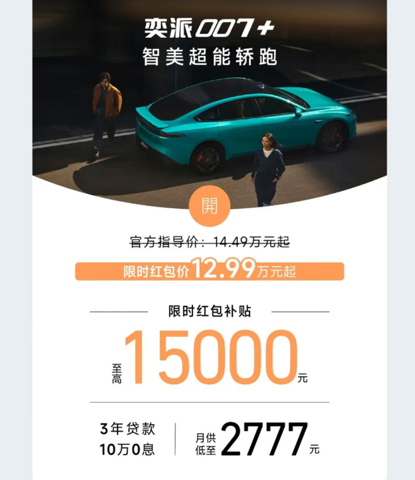 东风奕派2026年9月购车权益出炉：最高降价4万元