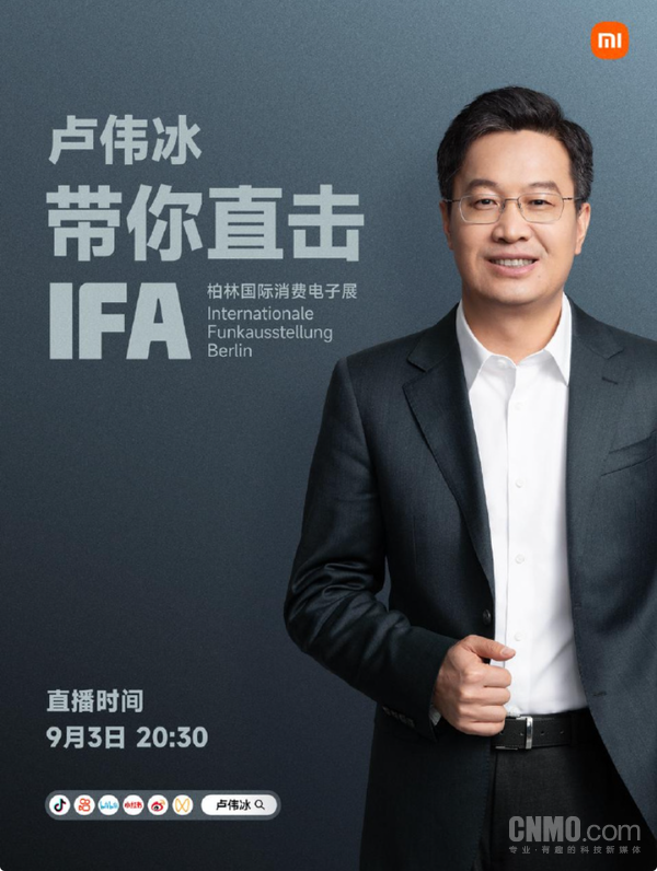 卢伟冰官宣9月3日将直播IFA现场:小米首次参展 卢伟冰官宣9月3日将直播IFA现场:小米首次参展