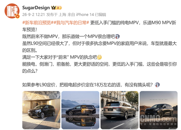 乐道M90纯电MPV预览图曝光 或支持换电 售18万起？