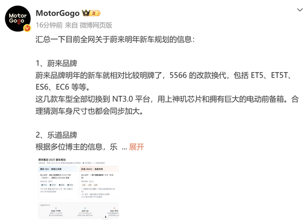 蔚来2027年新车规划曝光 多款车型将换代至NT3.0平台 蔚来2027年新车规划曝光 多款车型将换代至NT3.0平台
