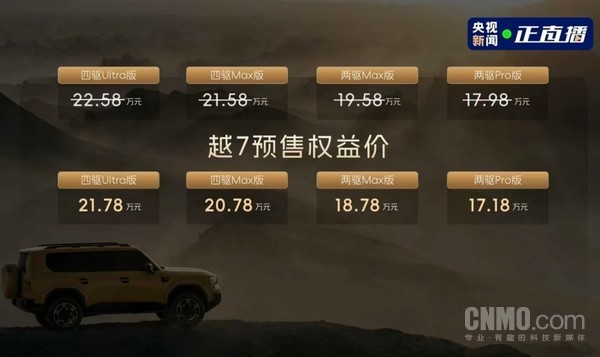 广汽传祺越7开启预售 采用方盒子设计 17.18万元起 广汽传祺越7开启预售 采用方盒子设计 17.18万元起
