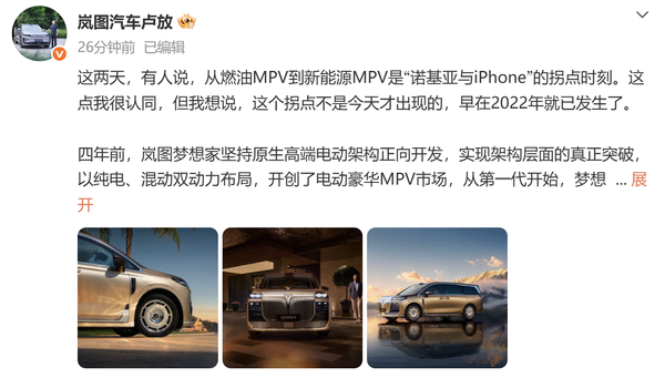 岚图董事长卢放称梦想家9是面向下一代的iPhone 20