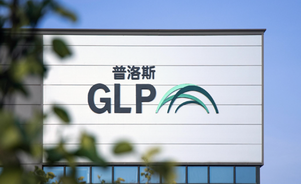 普洛斯佛山智算中心定制项目正式启动 总投资40亿元