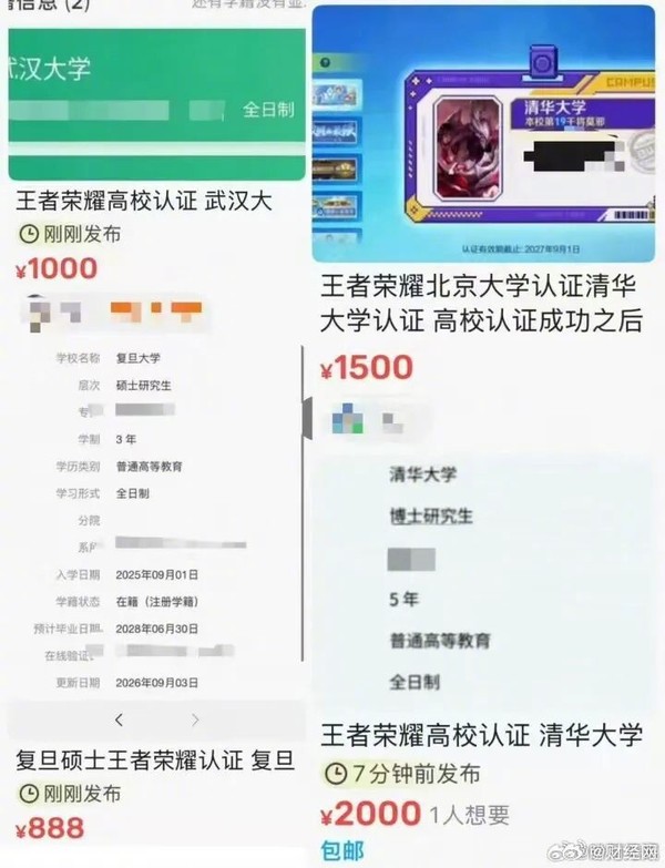 图源财经网 《王者荣耀》高校认证遭高价倒卖 腾讯已下线该功能