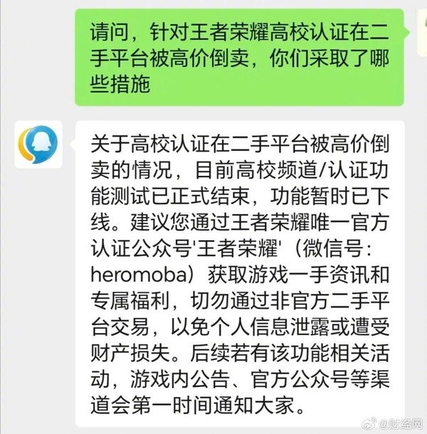 图源财经网 《王者荣耀》高校认证遭高价倒卖 腾讯已下线该功能