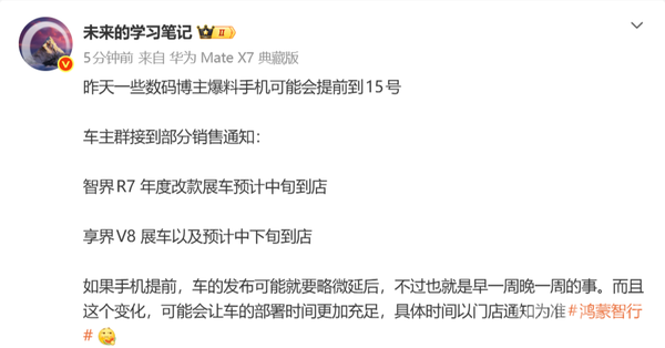 智界R7年度改款展车或本月到店 享界V8下旬有望亮相门店