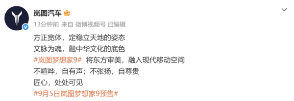 岚图梦想家9定档9月5日开启预售：采用方正宽体造型