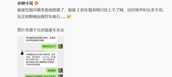 曝极星2车联网流量到期无法续费 官方建议连手机热点