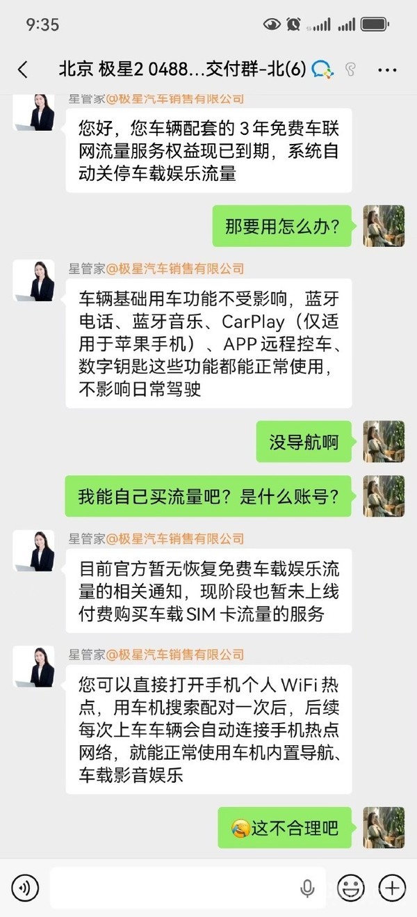 曝极星2车联网流量到期无法续费 官方建议连手机热点