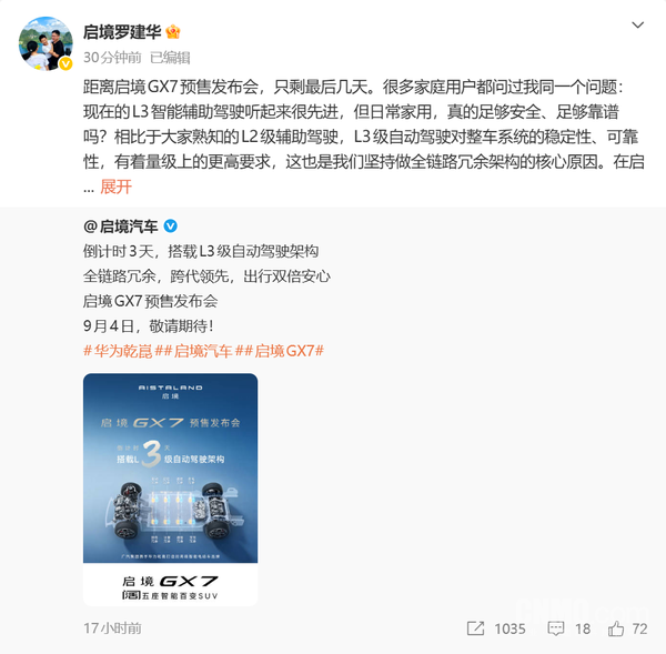 启境罗建华详解GX7 L3级架构:入门标配 五年不落伍 启境罗建华详解GX7 L3级架构:入门标配 五年不落伍