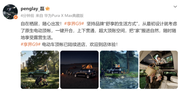 享界G9电动车顶帐已陆续进店 内部空间超过2260升 享界G9电动车顶帐已陆续进店 内部空间超过2260升