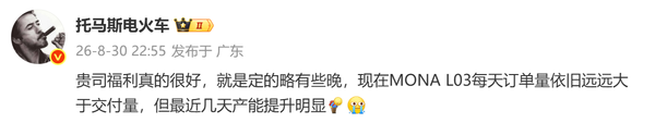 小鹏副总裁称MONA L03订单量远超交付量 产能提升明显 小鹏副总裁称MONA L03订单量远超交付量 产能提升明显