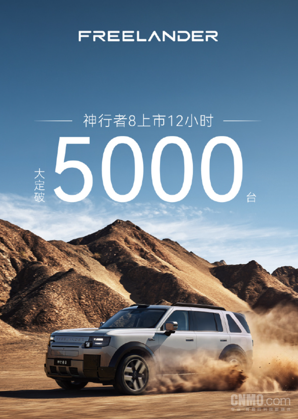 神行者8上市12小时大定破5000台 搭载华为乾崑ADS 5 神行者8上市12小时大定破5000台 搭载华为乾崑ADS 5