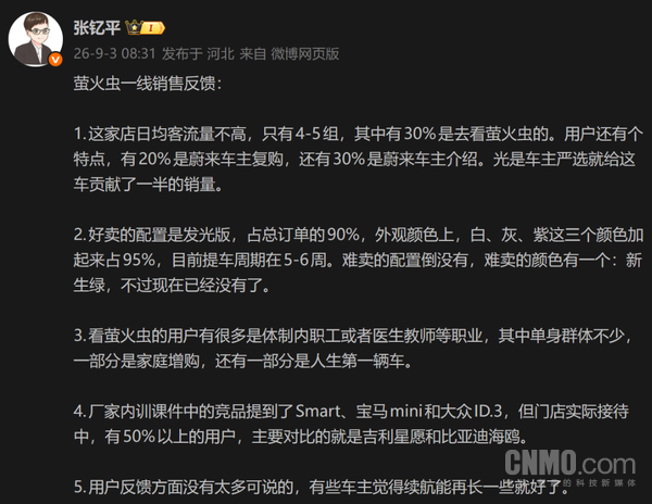 萤火虫一线销售反馈曝光:白灰紫三色包揽95%订单量 萤火虫一线销售反馈曝光:白灰紫三色包揽95%订单量