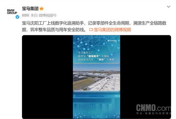 宝马沈阳工厂上线数字化“超级助手” 零部件生产可溯源 宝马沈阳工厂上线数字化“超级助手” 零部件生产可溯源