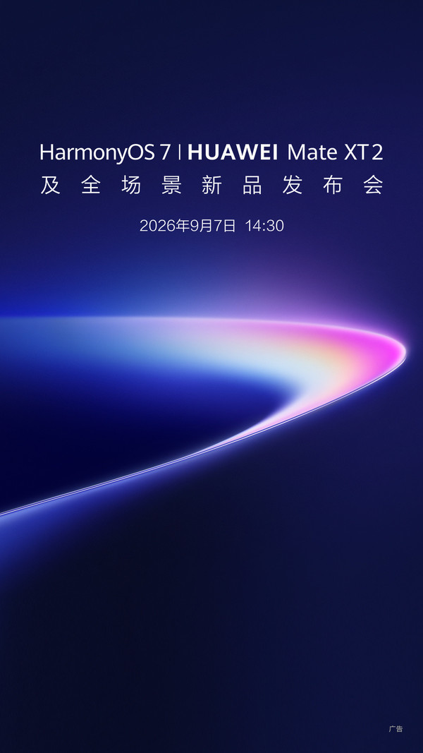 华为常务董事余承东：刘德华将亮相下午新品发布会