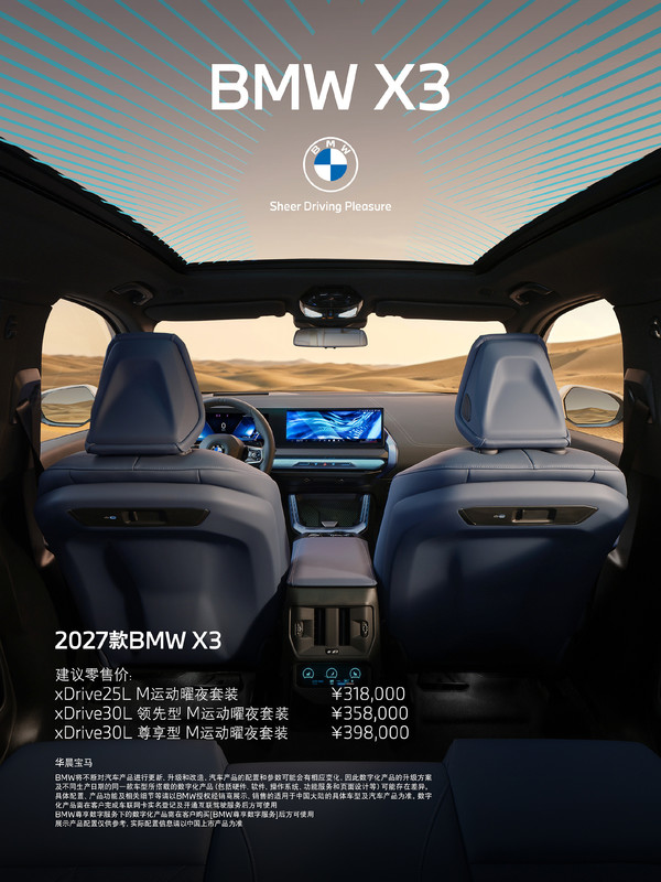 2027款宝马X3正式上市 换横辐格栅标配通风 31.8万起
