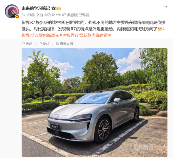 鸿蒙智行智界R7焕新版内饰官图公布 本月正式开启预订 鸿蒙智行智界R7焕新版内饰官图公布 本月正式开启预订