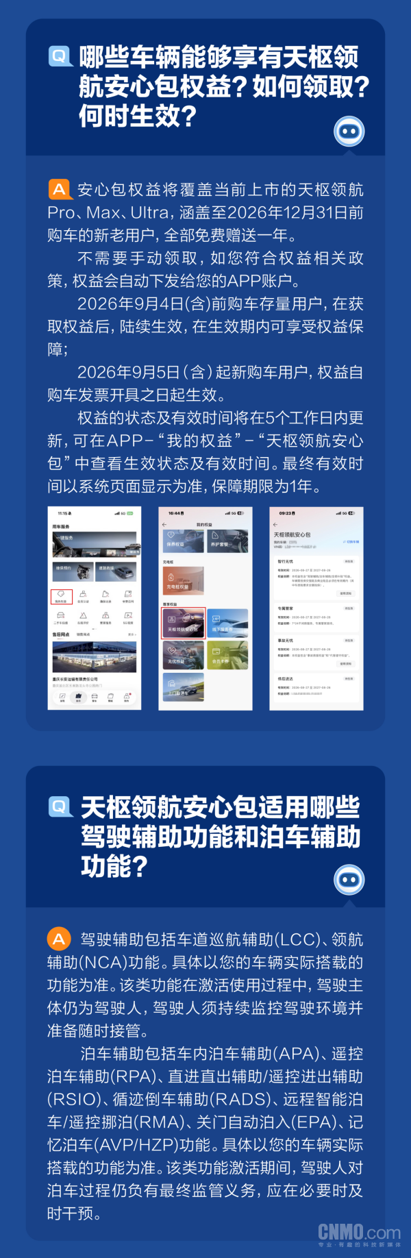 长安汽车详解天枢领航安心包权益 新老用户免费赠送一年 长安汽车详解天枢领航安心包权益 新老用户免费赠送一年
