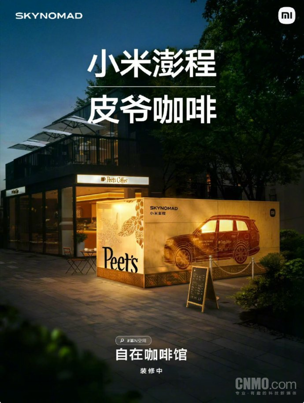 雷军宣布小米澎程联名皮爷咖啡 打造“自在咖啡馆” 雷军宣布小米澎程联名皮爷咖啡 打造“自在咖啡馆”