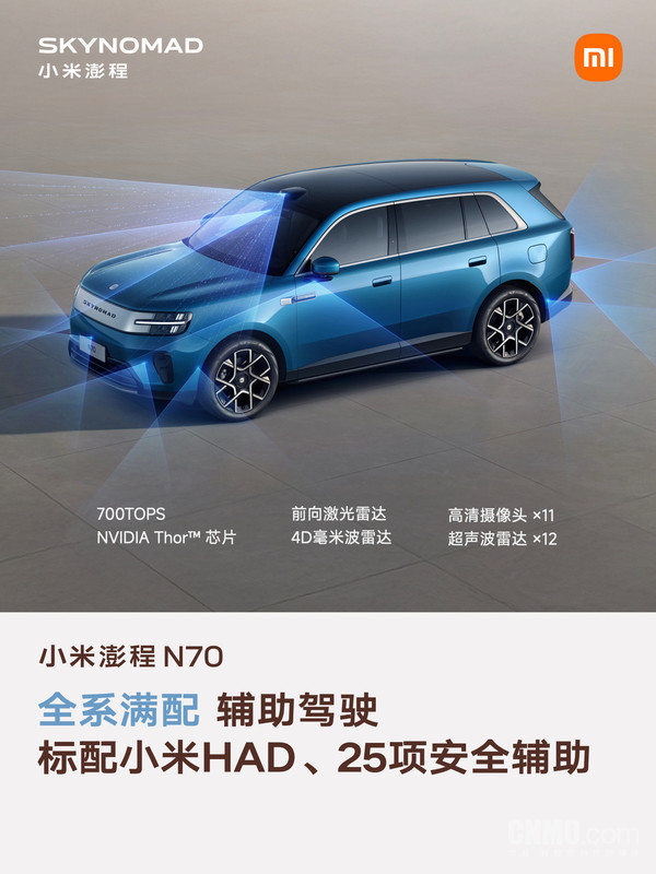 小米澎程N70上市 全系标配激光雷达 起售价20.99万元
