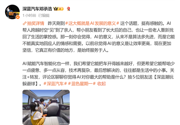 深蓝汽车董事长邓承浩谈AI价值：技术服务于人才是本质