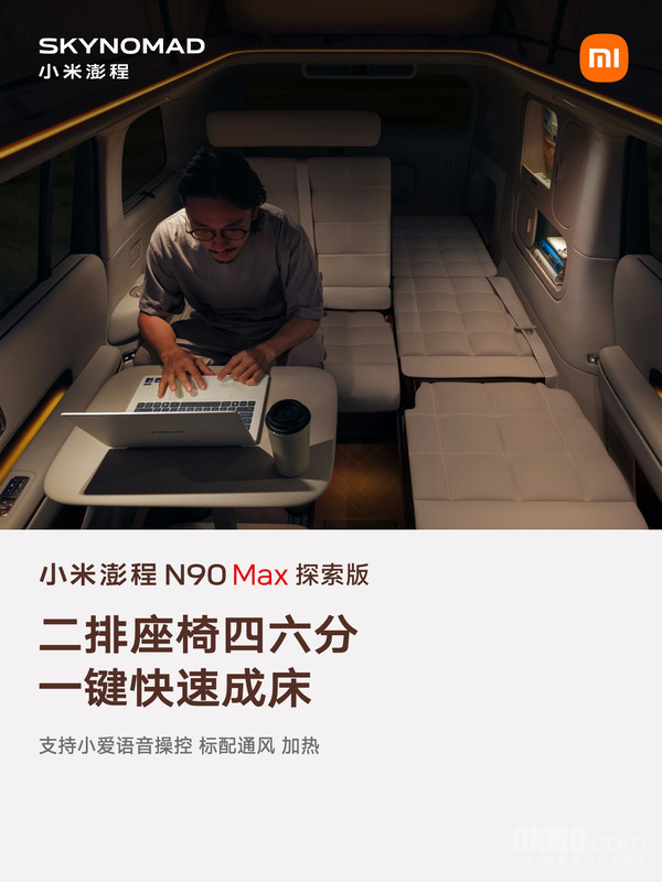 小米澎程N90 Max探索版售价29.99万元起 搭载升降顶舱 小米澎程N90 Max探索版售价29.99万元起 搭载升降顶舱