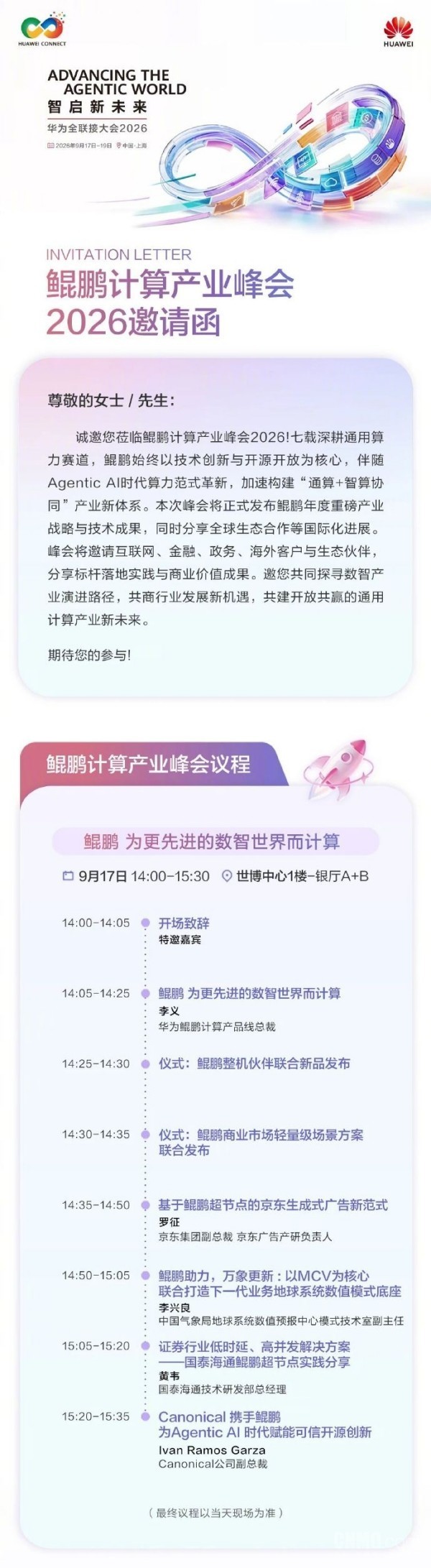 华为鲲鹏计算产业峰会2026定档9月17日 位于上海世博中心 华为鲲鹏计算产业峰会2026定档9月17日 位于上海世博中心