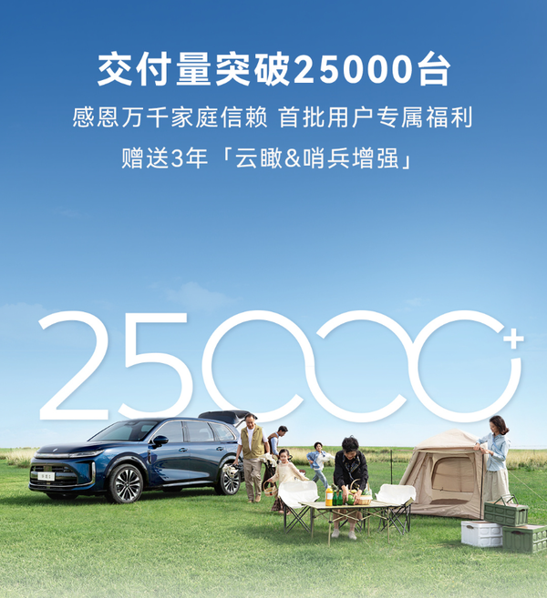 华境S 华境S大六座SUV累计交付突破2.5万台 标配华为乾崑智驾