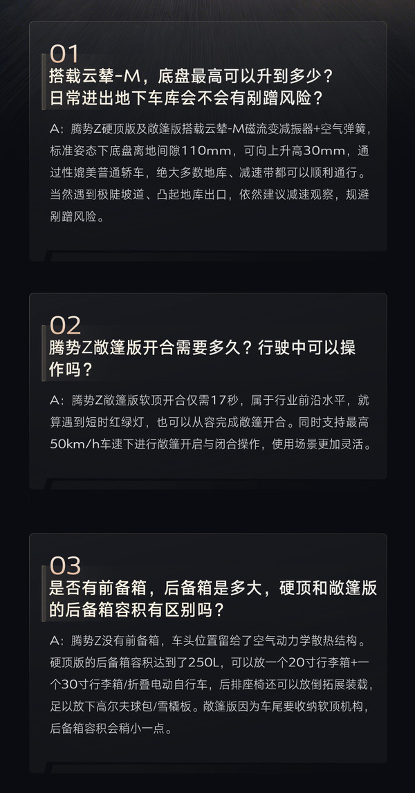 腾势官方集中解答腾势Z五大高频问题:底盘可升降 腾势官方集中解答腾势Z五大高频问题:底盘可升降