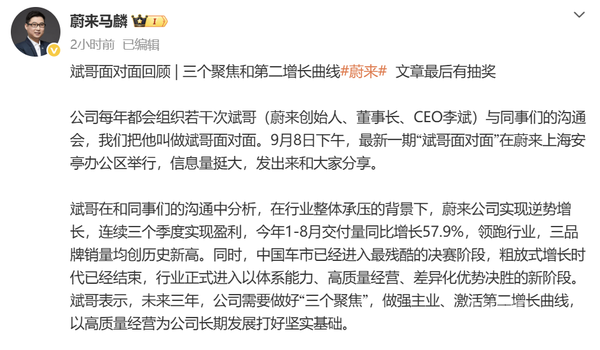 蔚来李斌内部讲话曝光：未来三年聚焦主业、高端与核心市场