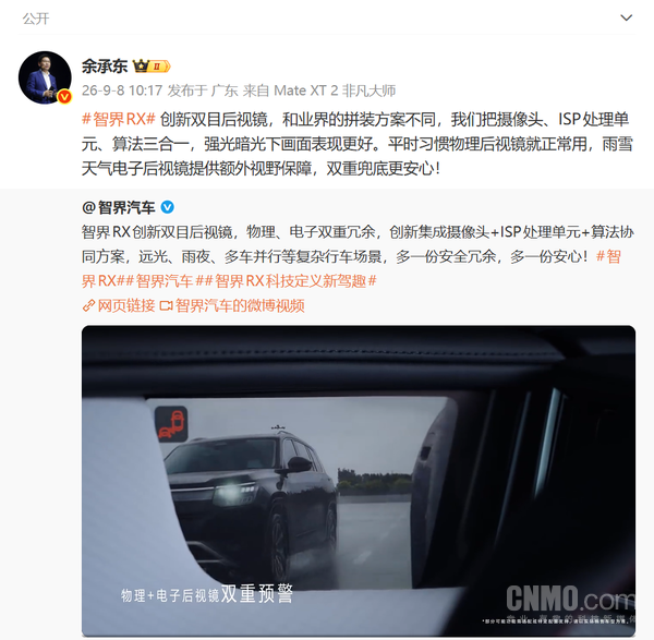余承东详解智界RX双目后视镜 摄像头ISP算法三合一 余承东详解智界RX双目后视镜 摄像头ISP算法三合一