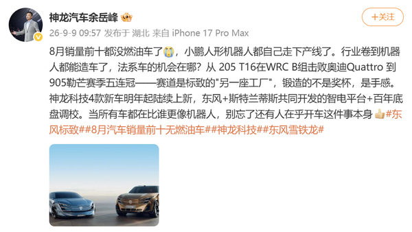 神龙科技宣布4款新车明年起陆续上新 主打智电和驾控 神龙科技宣布4款新车明年起陆续上新 主打智电和驾控