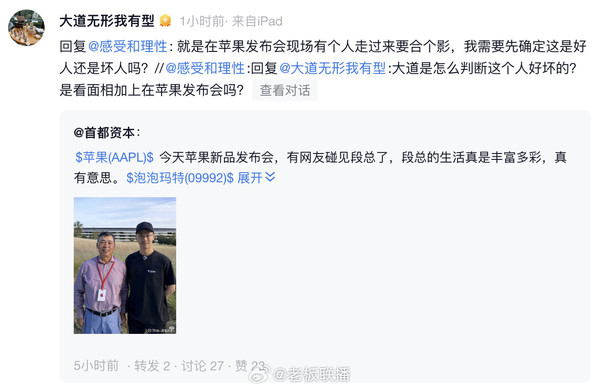 段永平回应现身苹果发布会 曾称很喜欢苹果新CEO 段永平回应现身苹果发布会 曾称很喜欢苹果新CEO