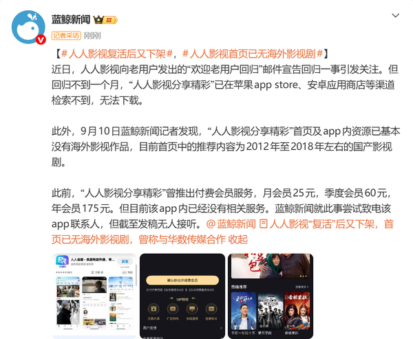 人人影视“复活”不足一月再下架 首页已无海外影视剧 人人影视“复活”不足一月再下架 首页已无海外影视剧
