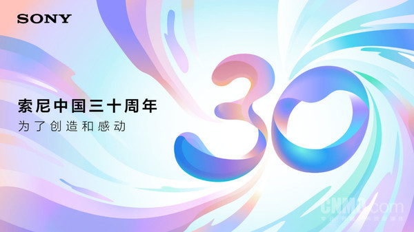 索尼中国迎来成立三十周年 将参展中国国际进口博览会 索尼中国迎来成立三十周年 将参展中国国际进口博览会