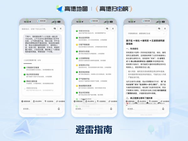 高德扫街榜2026发布 推出导航Live、飞行街景2.0等服务 高德扫街榜2026发布 推出导航Live、飞行街景2.0等服务