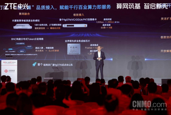 中兴通讯总裁徐子阳:全栈全域深化算网融合,携手中国联通向智同行 中兴通讯总裁徐子阳:全栈全域深化算网融合,携手中国联通向智同行