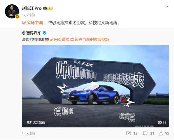 智界赵长江致敬宝马:新能源时代科技重新定义驾驶乐趣 智界赵长江致敬宝马:新能源时代科技重新定义驾驶乐趣