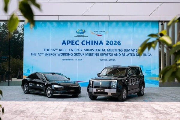 享界G9与S9入选APEC能源周官方指定用车 提供出行服务 享界G9与S9入选APEC能源周官方指定用车 提供出行服务