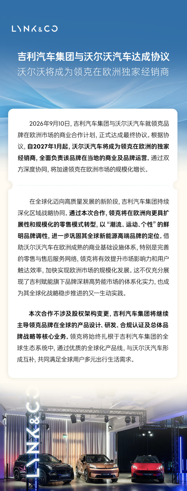 吉利与沃尔沃达成协议 沃尔沃将任领克欧洲独家经销商 吉利与沃尔沃达成协议 沃尔沃将任领克欧洲独家经销商