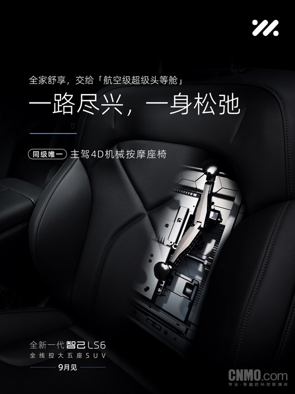 全新一代智己LS6预售 搭载全线控四轮转向 20.99万元起! 全新一代智己LS6预售 搭载全线控四轮转向 20.99万元起!